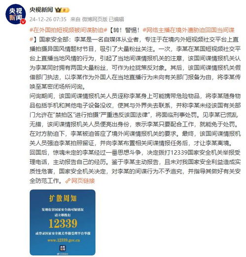 网络主播在境外遭胁迫回国当间谍