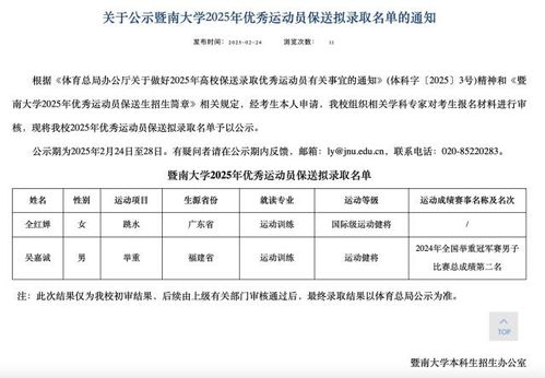 全红婵拟被保送暨南大学