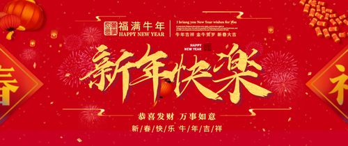 电子商务专业新年祝福