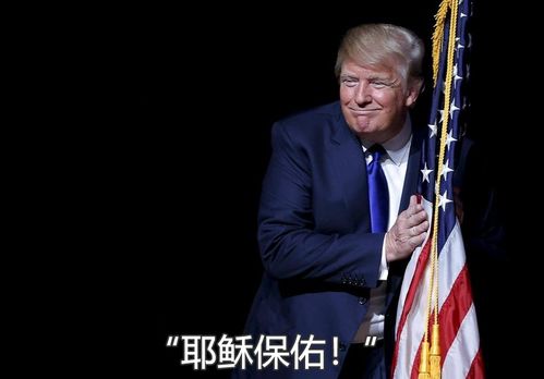 大V：特朗普已经开始“语无伦次”