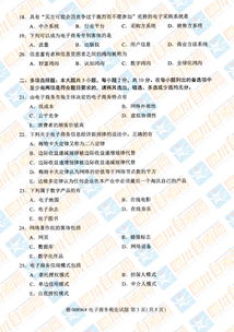 电子商务专业 自学考试