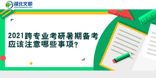 跨专业考研考电子商务