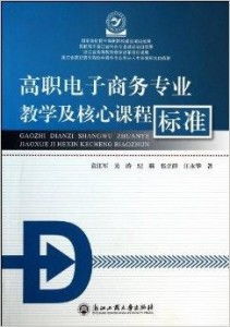 电子商务专业的课程视频