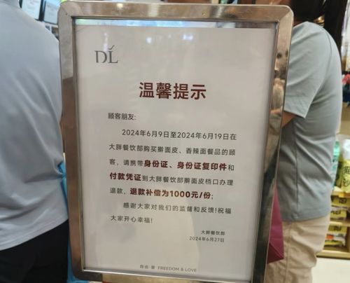 胖东来向胖都来寄律师函