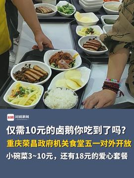 荣昌政府食堂爆满饭蒸了1000斤