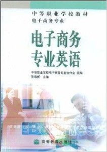 电子商务专业学什么最好