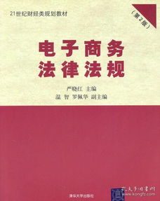 电子商务法律与法规专业