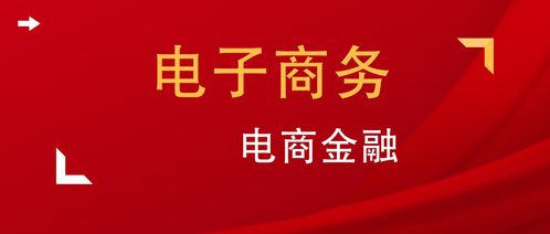 电子商务专业论文题目创新
