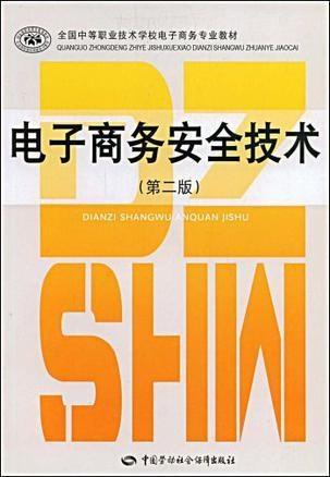 信息安全与电子商务专业