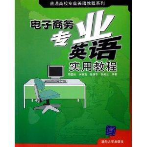 电子商务专业英语复试