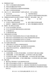 电子商务专业测试笔试题
