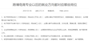 跨境电子商务专业了解简易说法