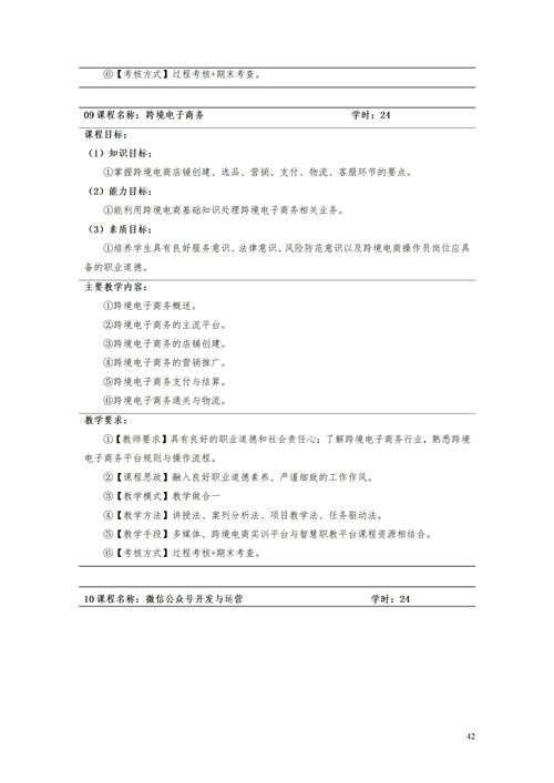 电子商务专业的课程表