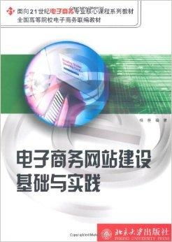 电子商务专业课程建设