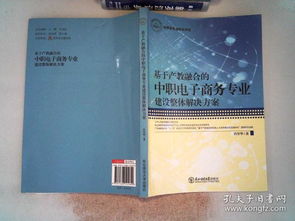 中职电子商务专业可行性
