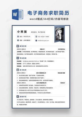 电子商务专业个人简介ppt