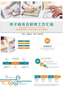 电子商务专业简介ppt模板下载