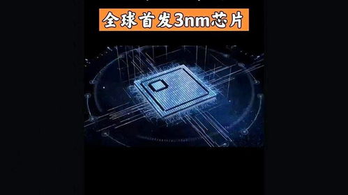 如何看待小米3nm芯片
