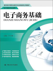 职高电子商务专业课程