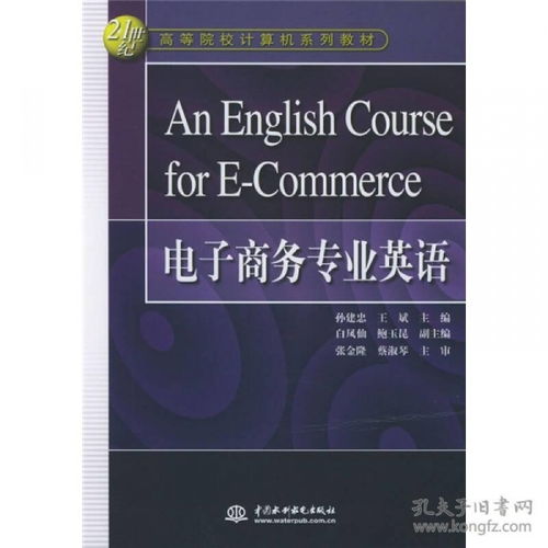 电子商务英语专业证