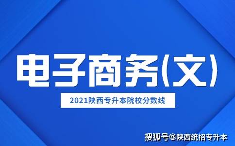 河北电子商务专升本跨专业