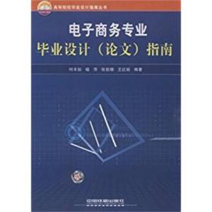 电子商务的专业概论文章