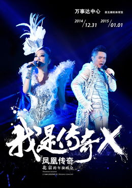 网传凤凰传奇演唱会全面取消，背后的真相与疑云