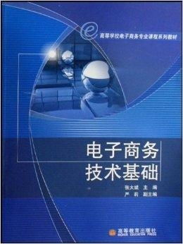 电子商务类专业本科课程
