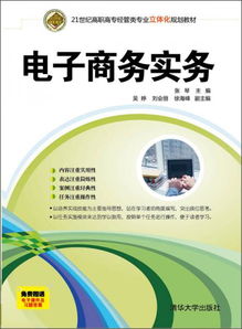 电子商务专业大学生规划