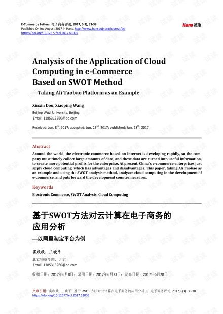 请使用swot分析电子商务专业目标
