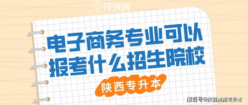 升本要选电子商务专业吗