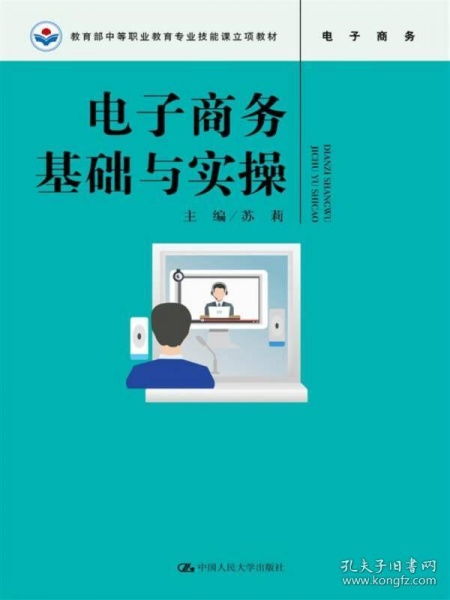 电子商务专业课实操文案